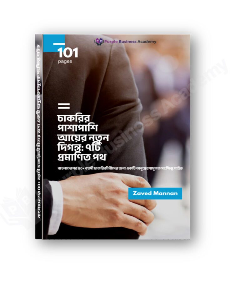 চাকরির পাশাপাশি আয়ের নতুন দিগন্ত - Image 2