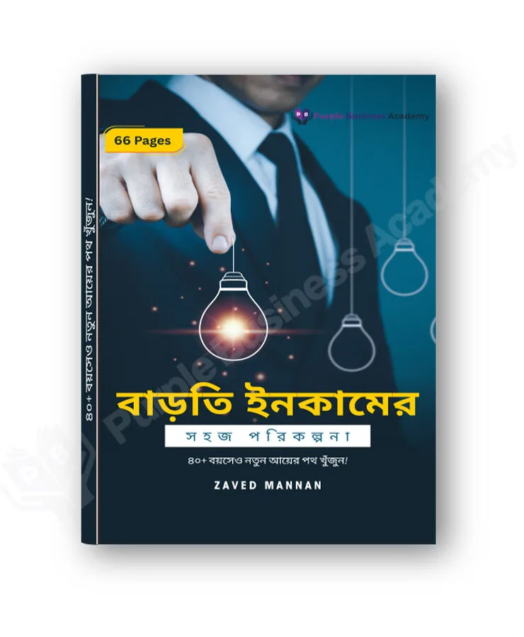 বাড়তি ইনকামের সহজ পরিকল্পনা - Image 2