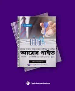 অনলাইনে আয়ের গাইড