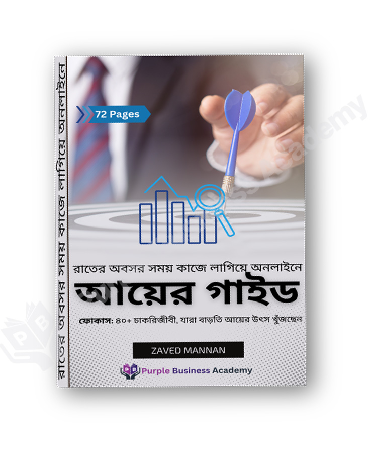 অনলাইনে আয়ের গাইড - Image 2