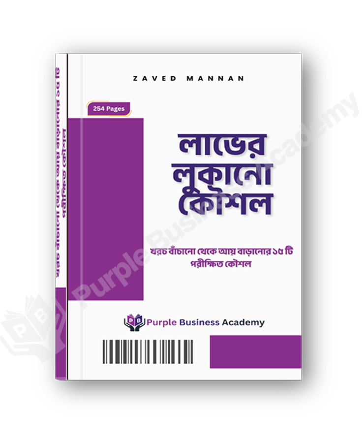 লাভের লুকানোর কৌশল - Image 2