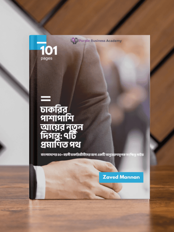 চাকরির পাশাপাশি আয়ের নতুন দিগন্ত