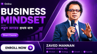 Business Mindset:  নতুন  আয়ের  প্রথম  ধাপ