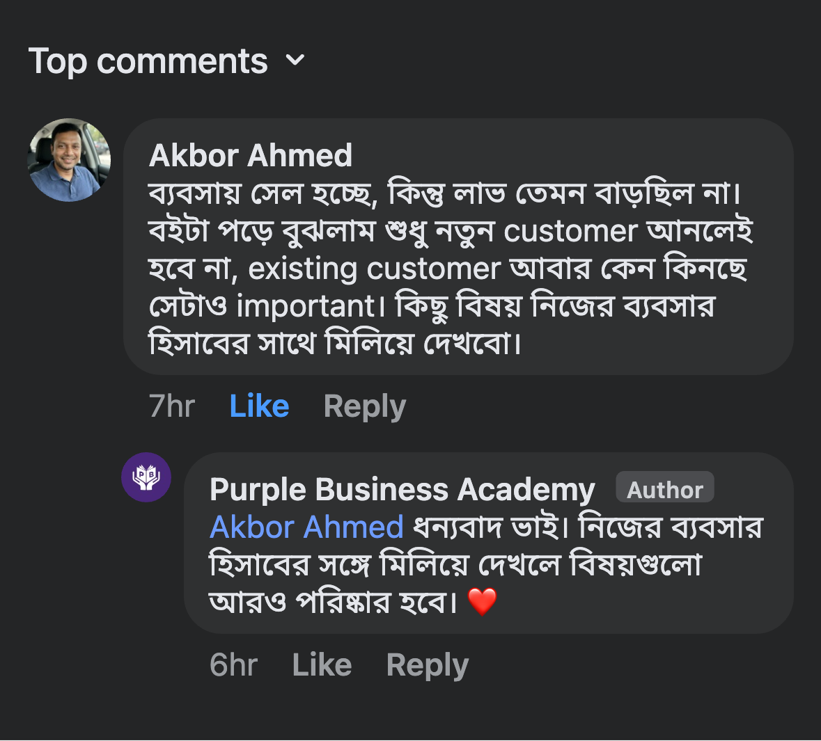 Akbor Rahman Review Screenshot