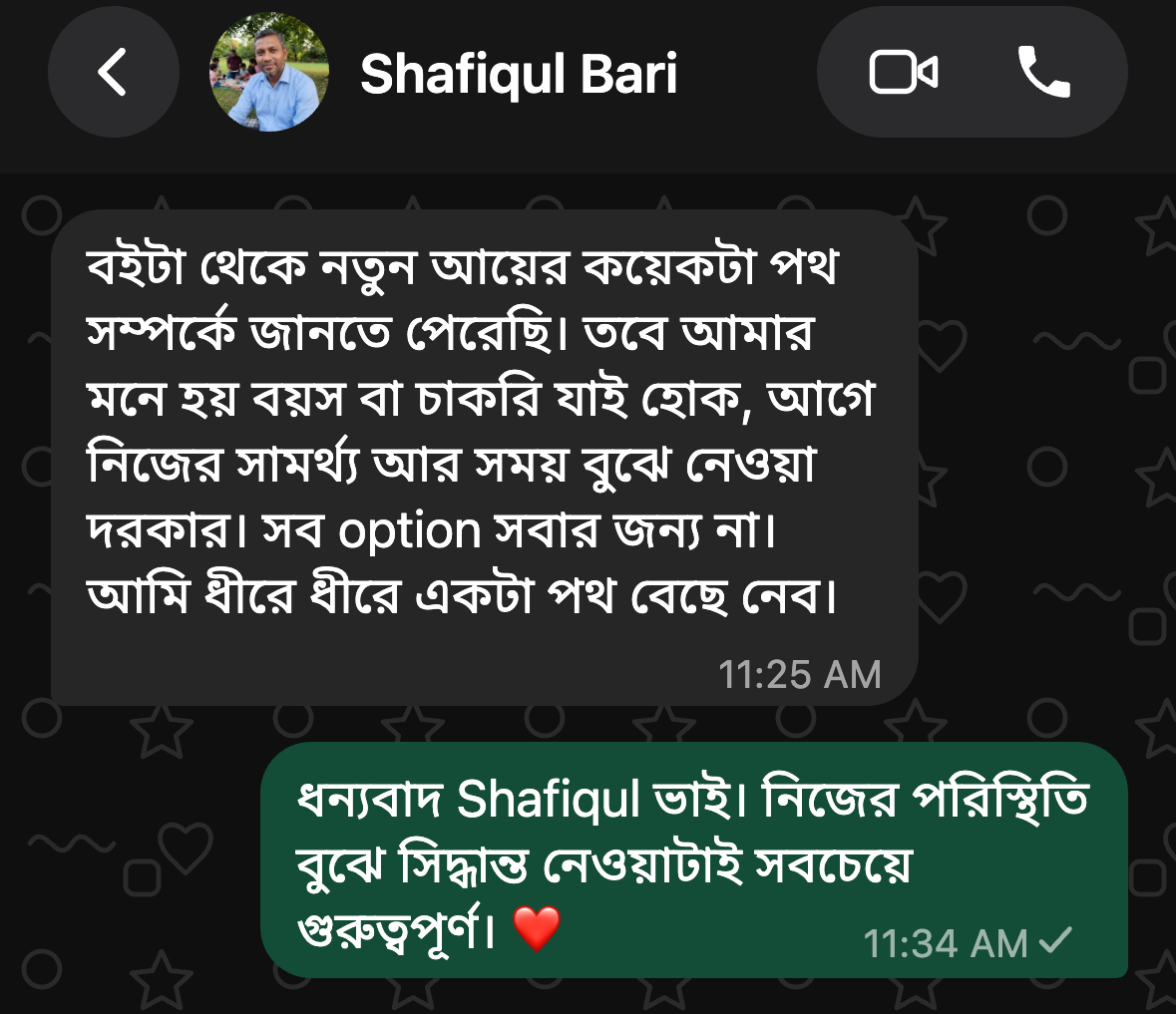 Shafiqul Bari Review Screenshot